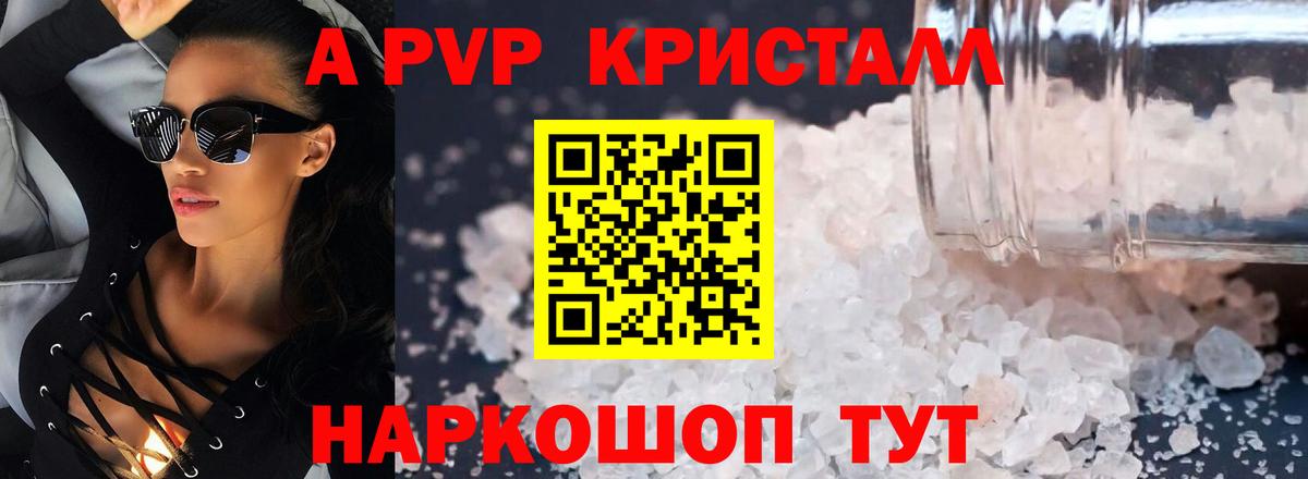 A-PVP крисы CK Удомля