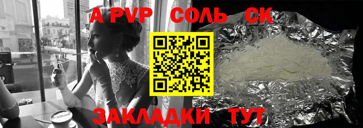 А ПВП кристаллы  A PVP  Вход с VPN  Удомля  Alpha-PVP мука  Альфа ПВП кристаллы 