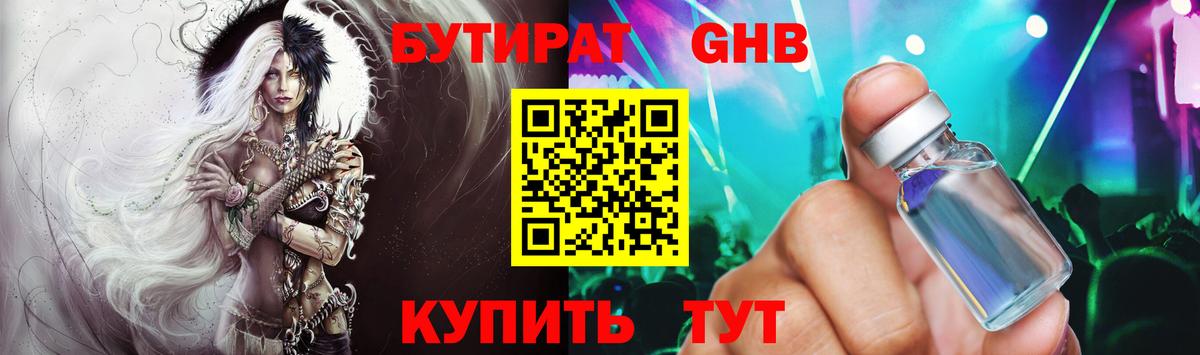 БУТИРАТ BDO Удомля