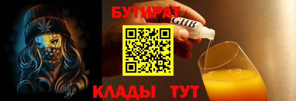 Удомля  Бутират BDO  БУТИРАТ  Вход с VPN 