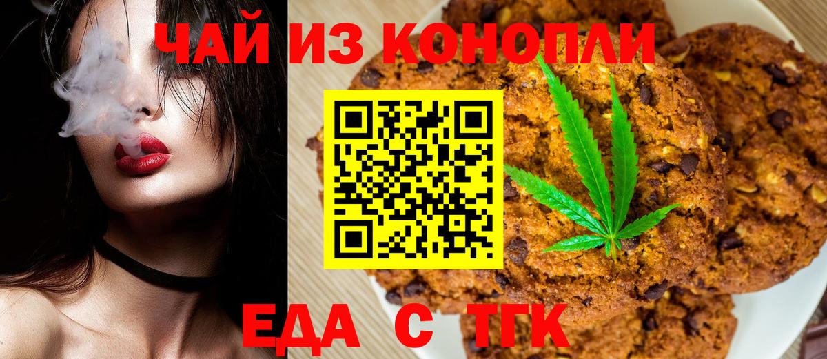 Печенье с ТГК марихуана  Вход с VPN  Удомля 