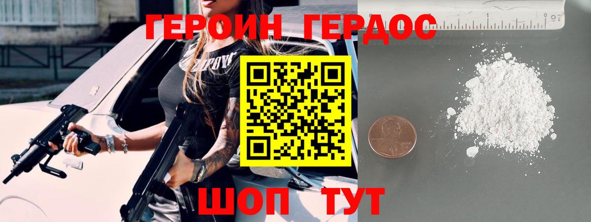 ГЕРОИН Афган  Вход с VPN  Удомля 