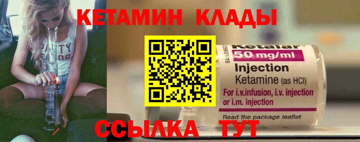 Удомля  КЕТАМИН VHQ  Вход с VPN 