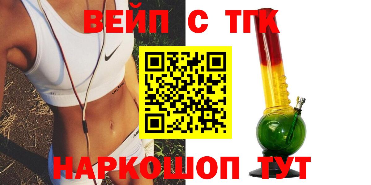 ТГК вейп Удомля